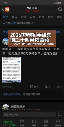 2026世界杯|毛泽东的二十四条神奇预言(图1) 2026国际足联世界杯
